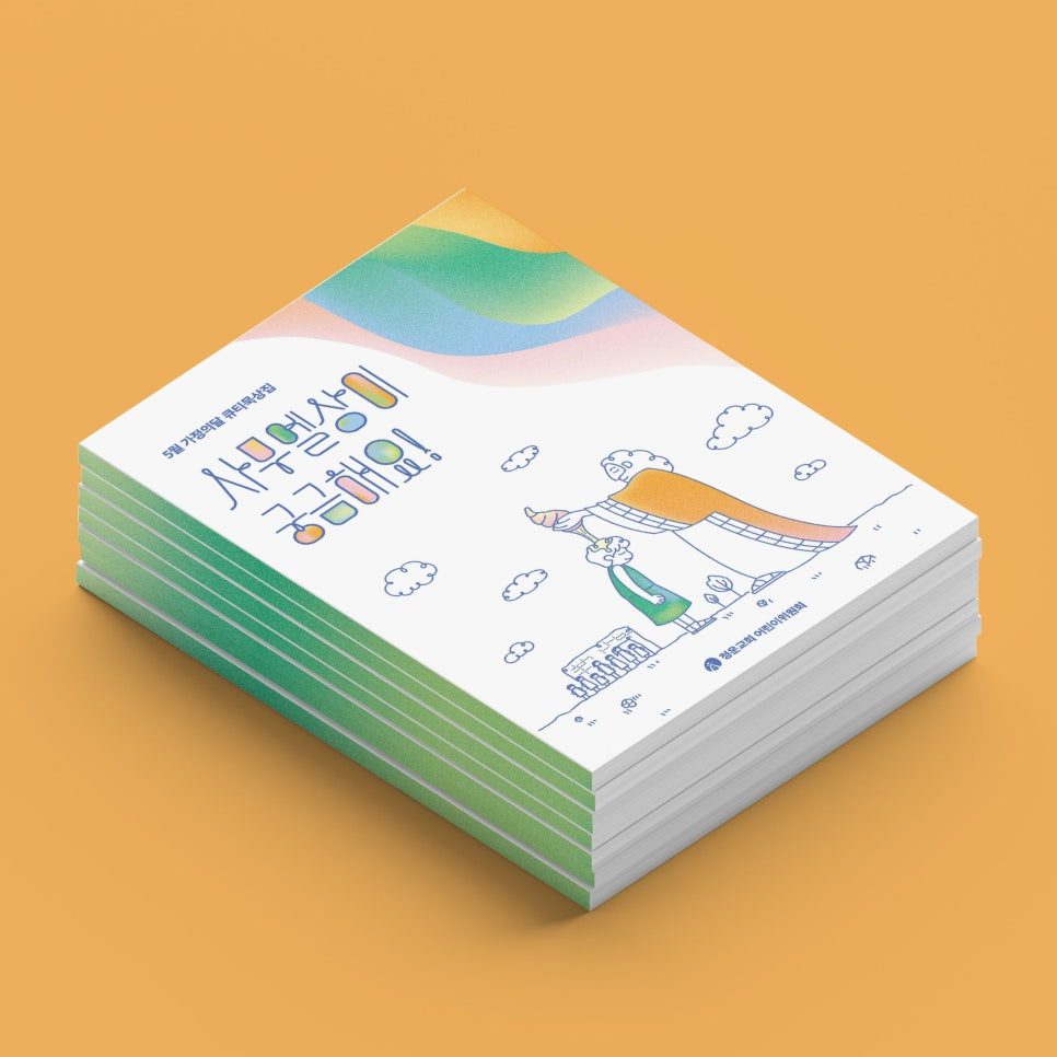 청운교회 사무엘상 어린이 큐티 묵상집 표지 디자인