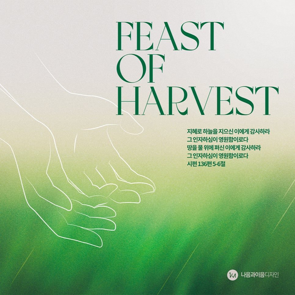 맥추감사주일 손 일러스트 현수막 디자인 가로형 — 샘플 00986