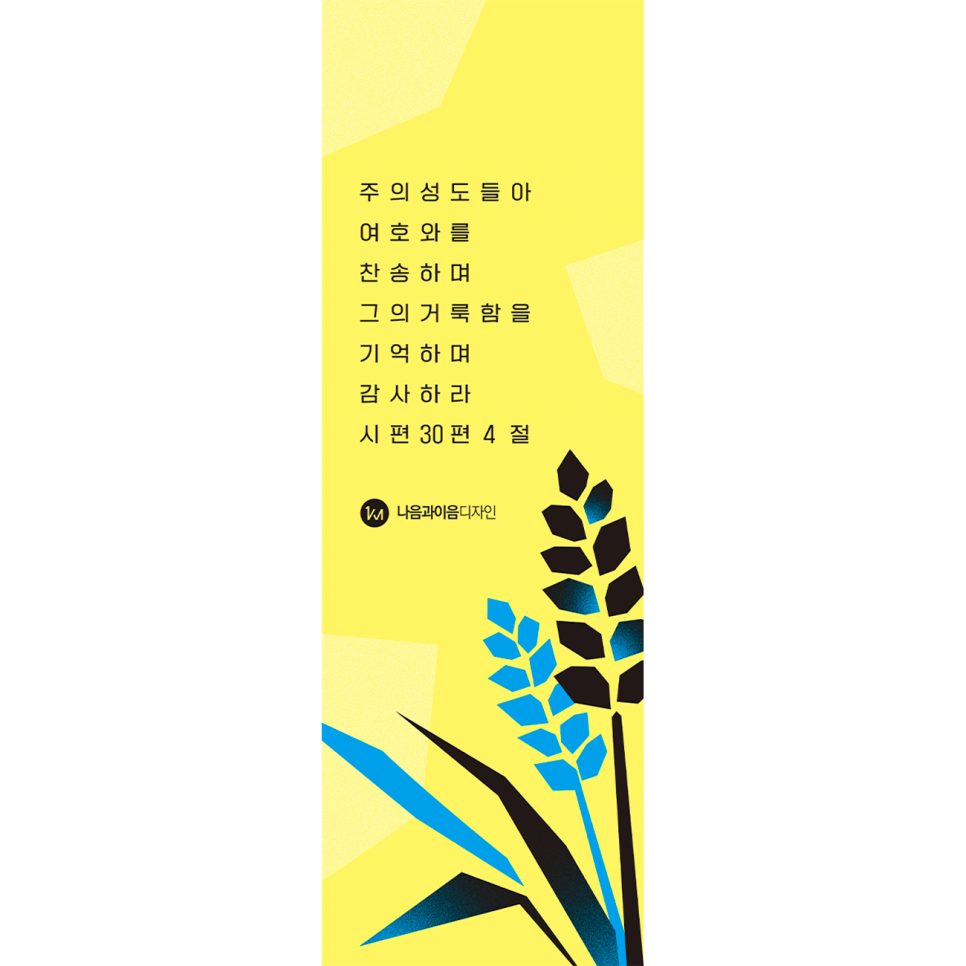 맥추감사절 유니크 일러스트 디자인 샘플 00987