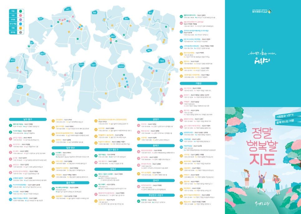 성도 업장 위치 표시 상세 — 파스텔 톤 접이식 지도