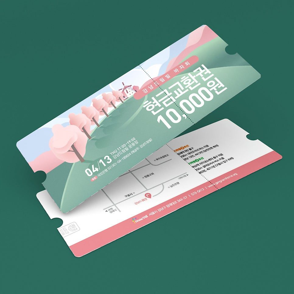 강남들꽃마루 현금교환권 티켓 봄 감성 캘리그라피 디자인