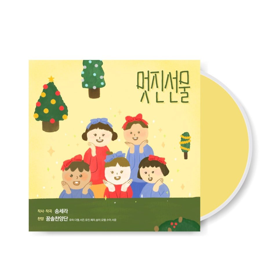 멋진 선물 디지털 싱글 앨범 커버 디자인