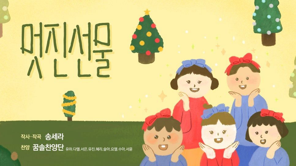 어린이 찬양 행사 홍보용 표어 디자인