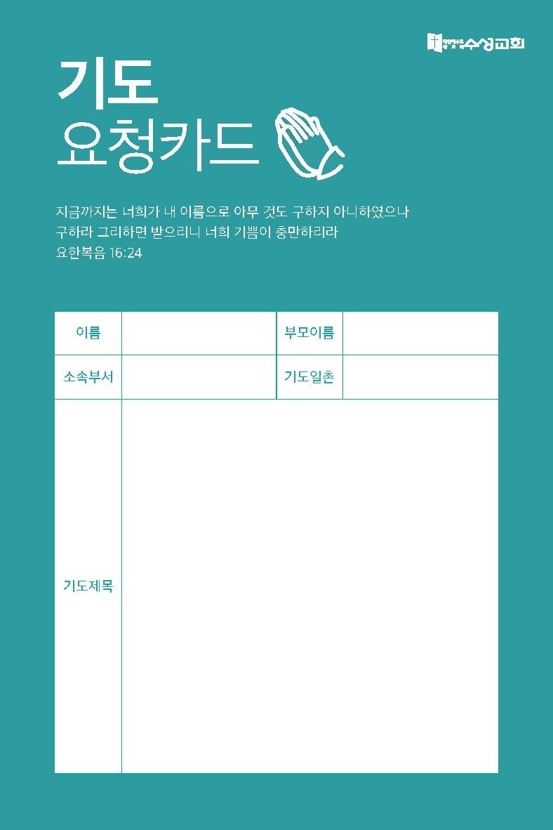기도하는 손 일러스트가 담긴 짙은 청록색 기도카드