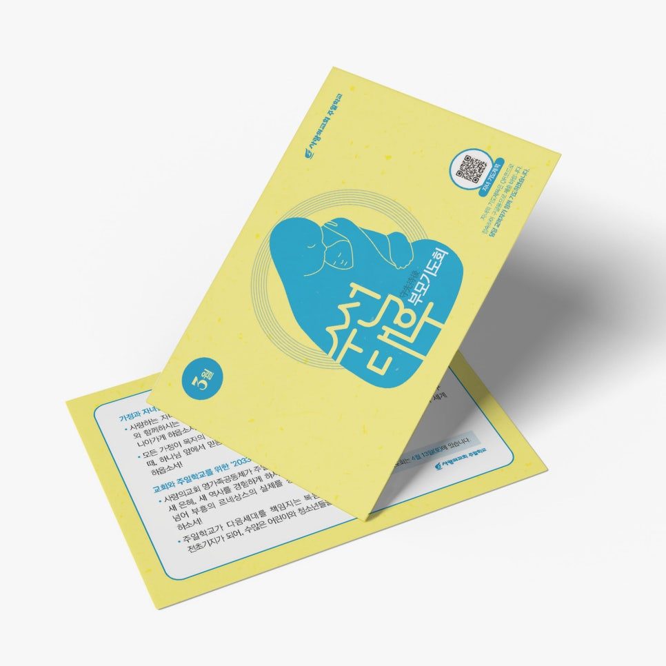 수선대후 부모기도회 기도카드 홀더 캄포 제작