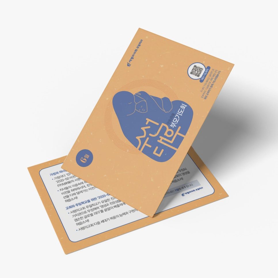 수선대후 부모기도회 기도엽서 앞면