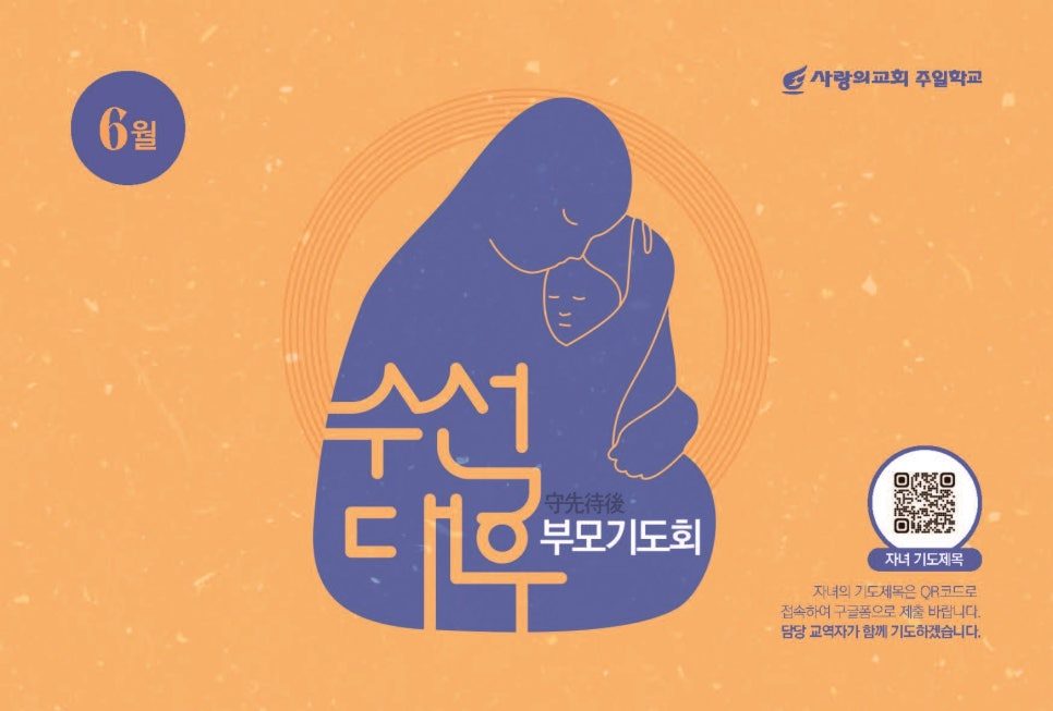 수선대후 부모기도회 기도엽서 뒷면