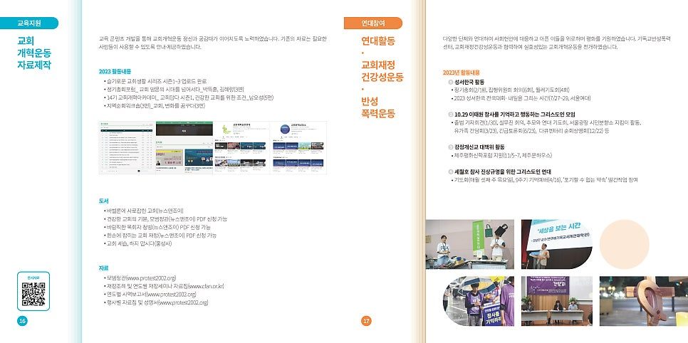 교회개혁실천연대 보고서 전체 디자인 시안