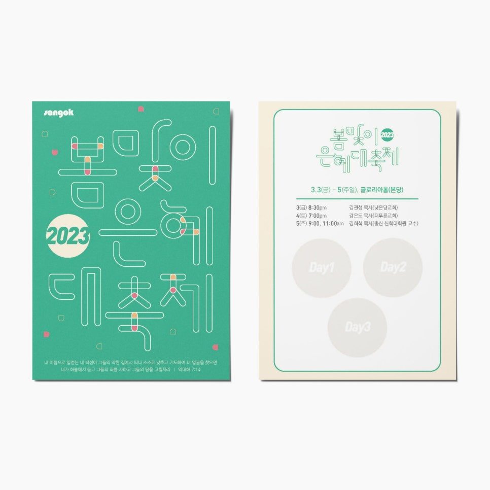 전도집회 안내문 민트 그린 타이포그래피 레이아웃