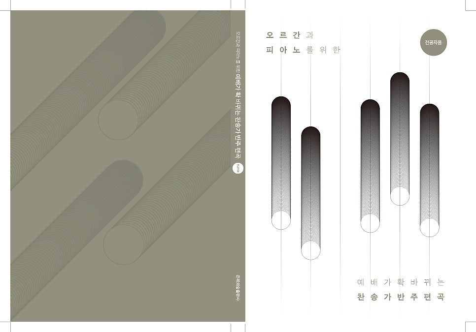 올리브 그린 배경과 기둥 그래픽을 활용한 두 번째 표지 시안