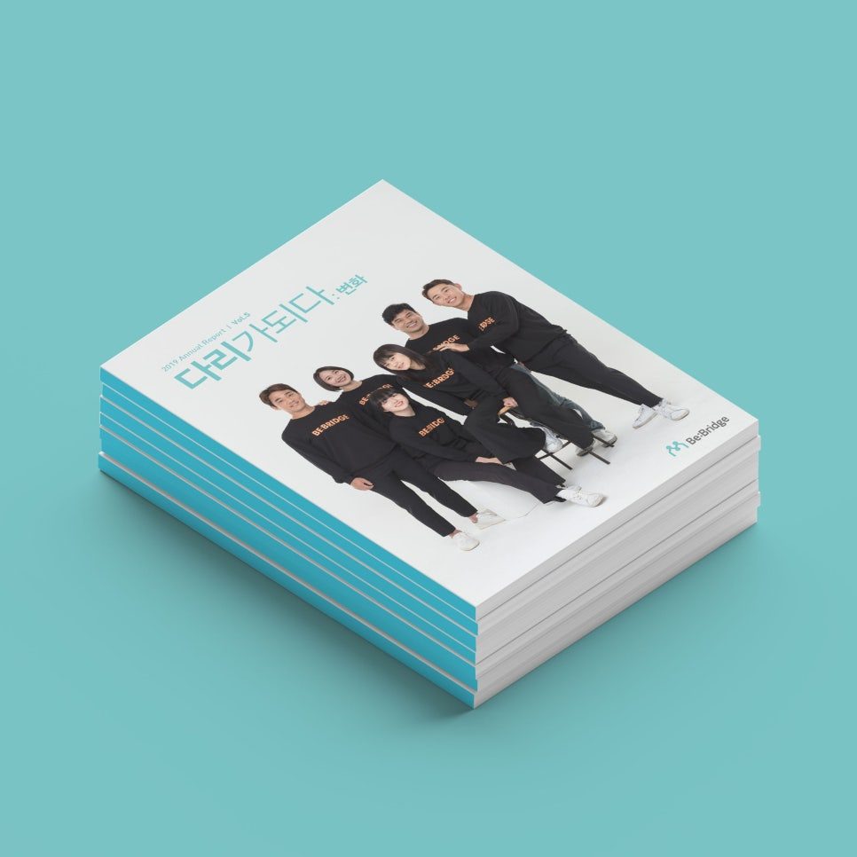 비브릿지 네팔 특별호 소식지 표지 디자인