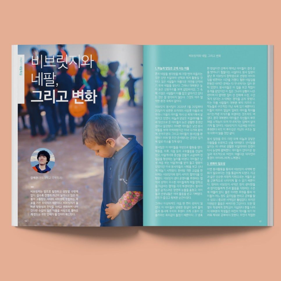 비브릿지 소식지 인물 사진 비대칭 구도 디자인