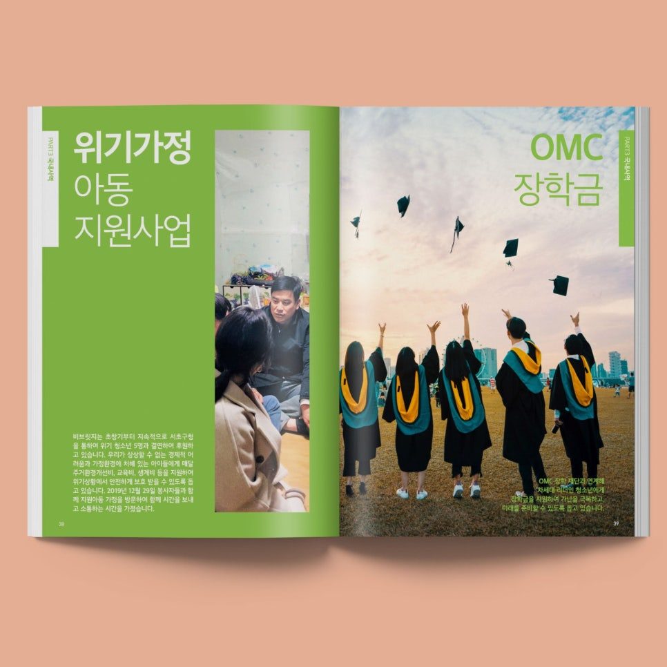 비브릿지 소식지 디자인 인쇄 납품본