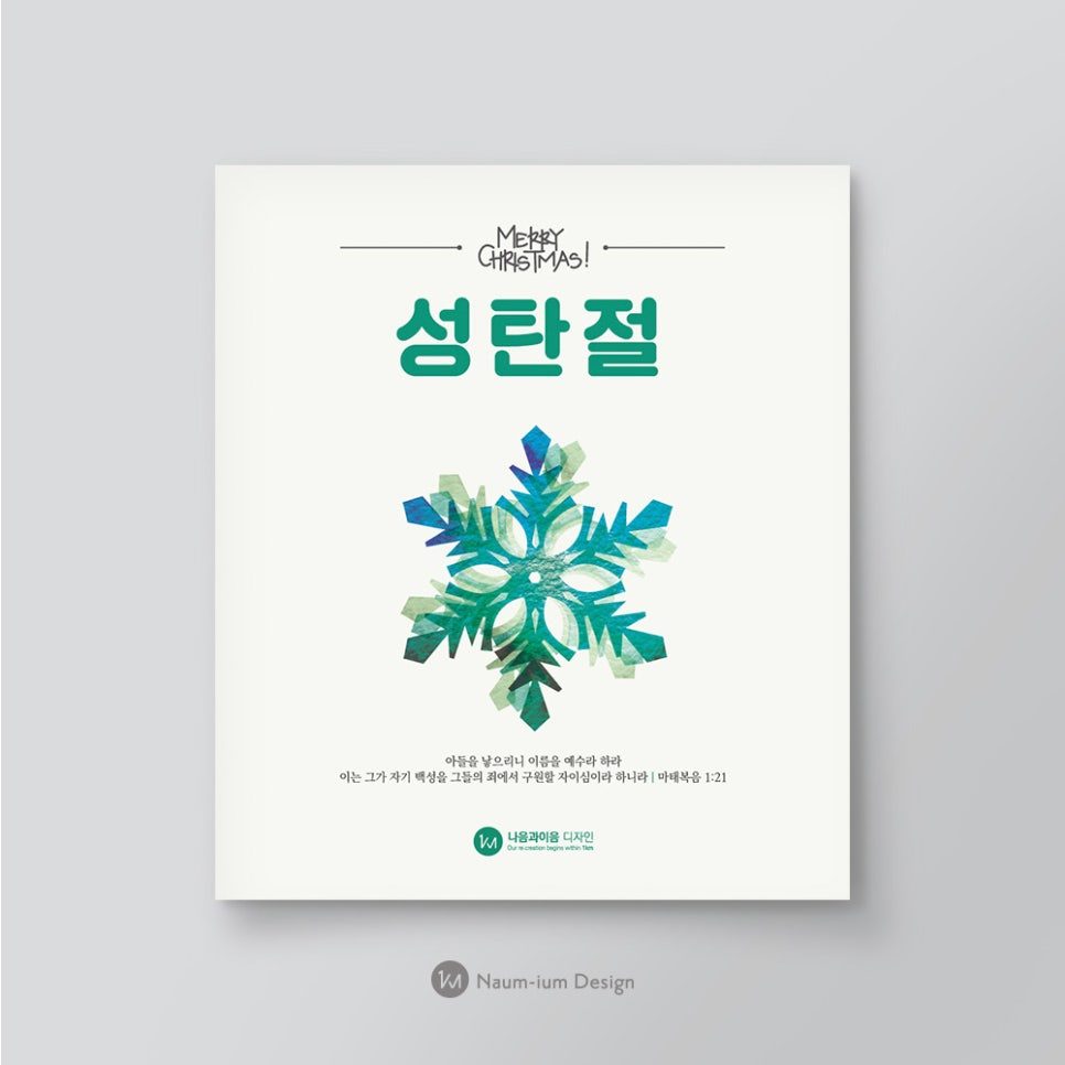 기하학적 눈결정 패턴의 교회 성탄절 표지 디자인