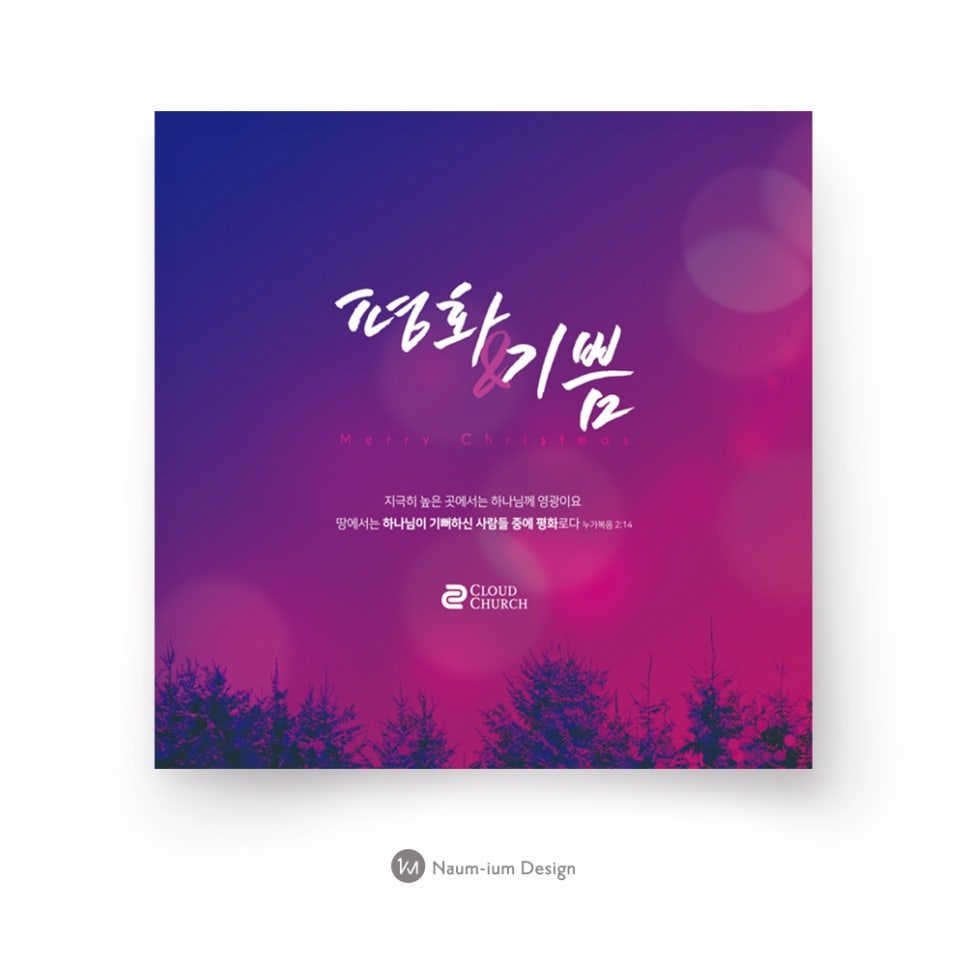 2018 교회 성탄절 포스터 디자인 — 평화와 기쁨