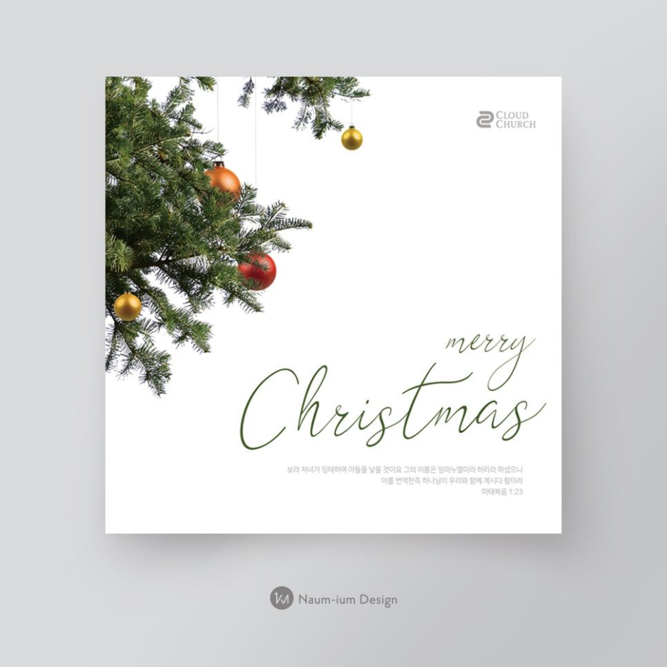 크리스마스 트리와 함께 'merry Christmas' 메시지를 담은 디자인