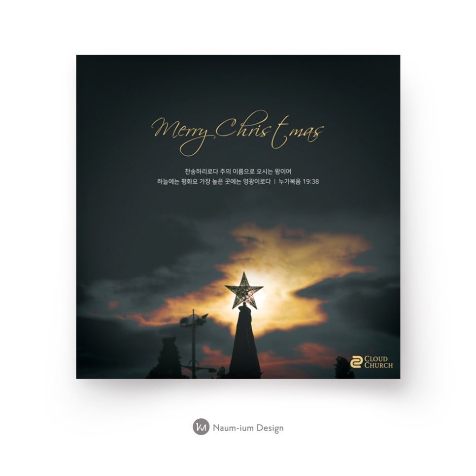 2018 교회 성탄절 메리 크리스마스 디자인
