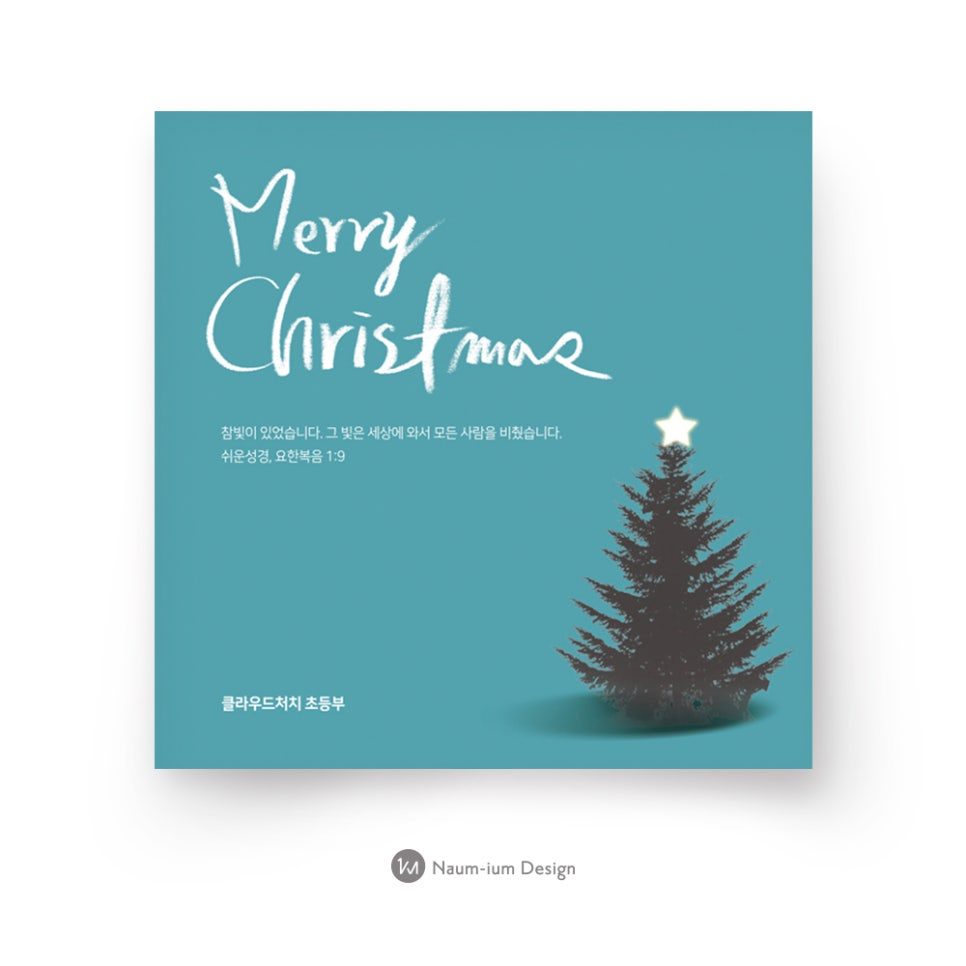 교회 성탄절 어린이 민트 트리 디자인 01126