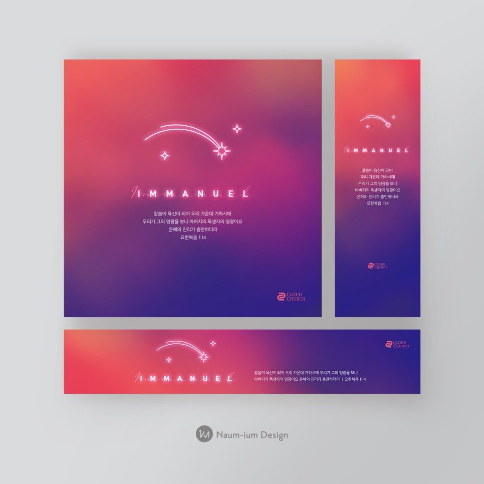 2020 교회 성탄절 임마누엘 포스터 디자인