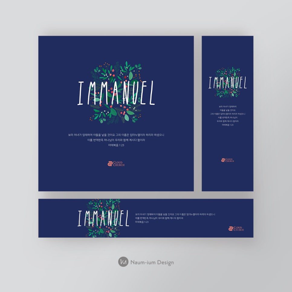 2021 성탄절 교회 현수막 디자인 샘플 01155