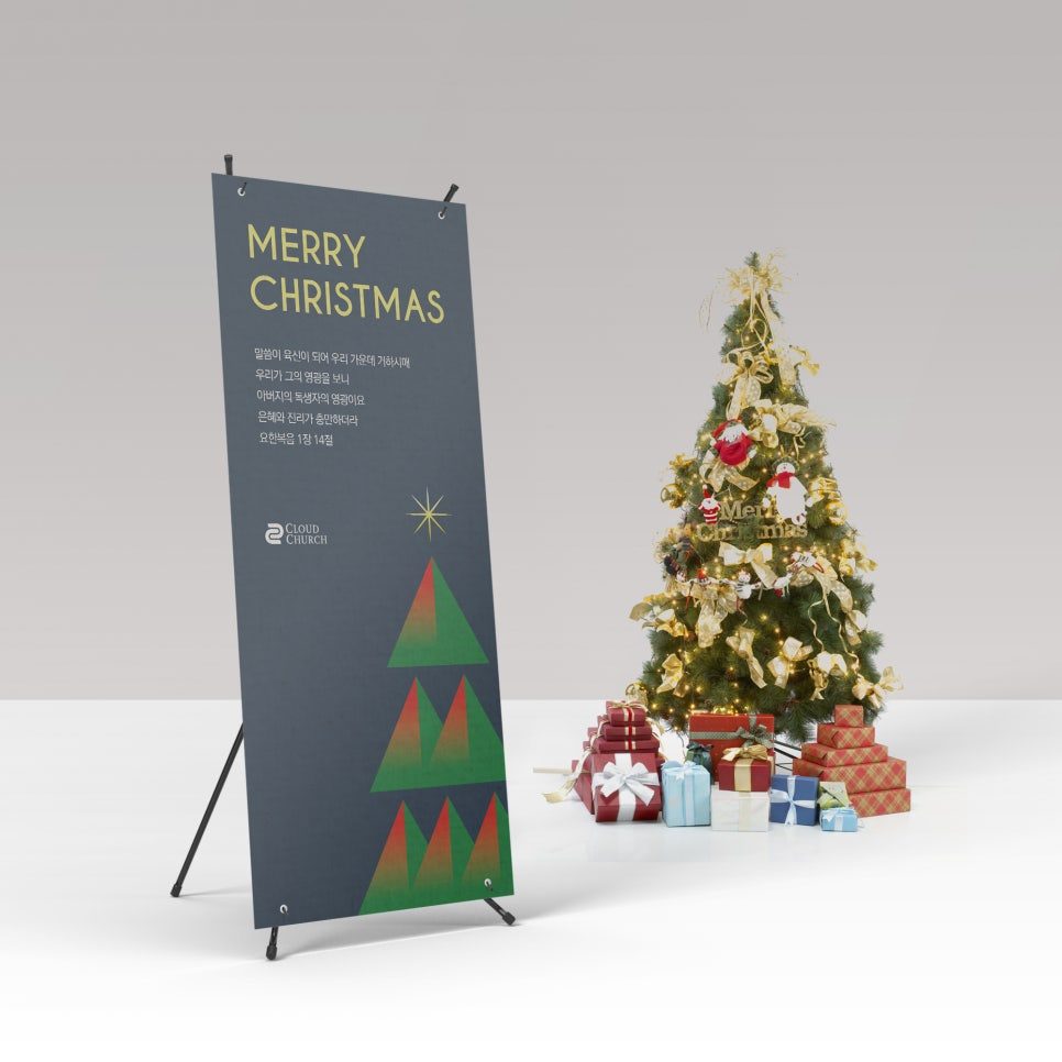 기하학적 크리스마스 트리 성탄 현수막 디자인