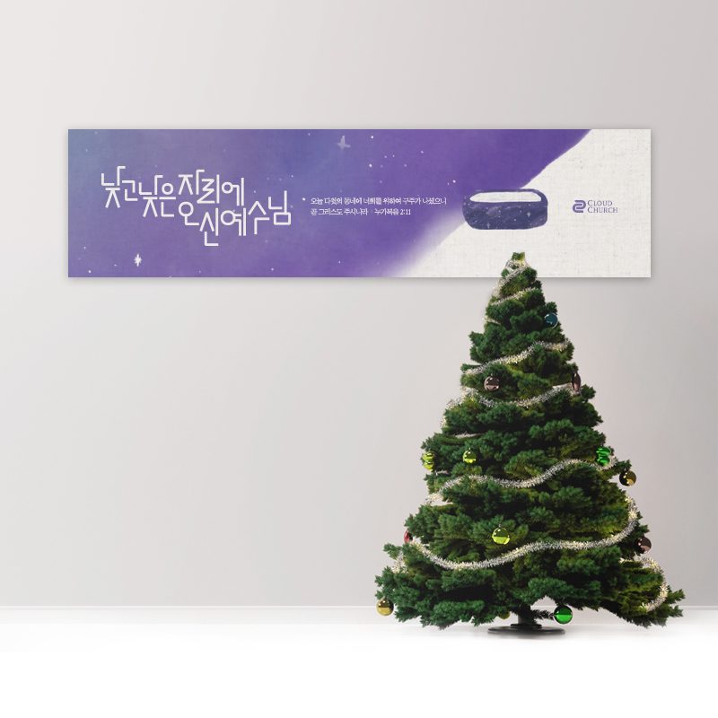 성탄절 대림절 교회 배경 현수막 — 구유와 별빛 밤하늘 일러스트