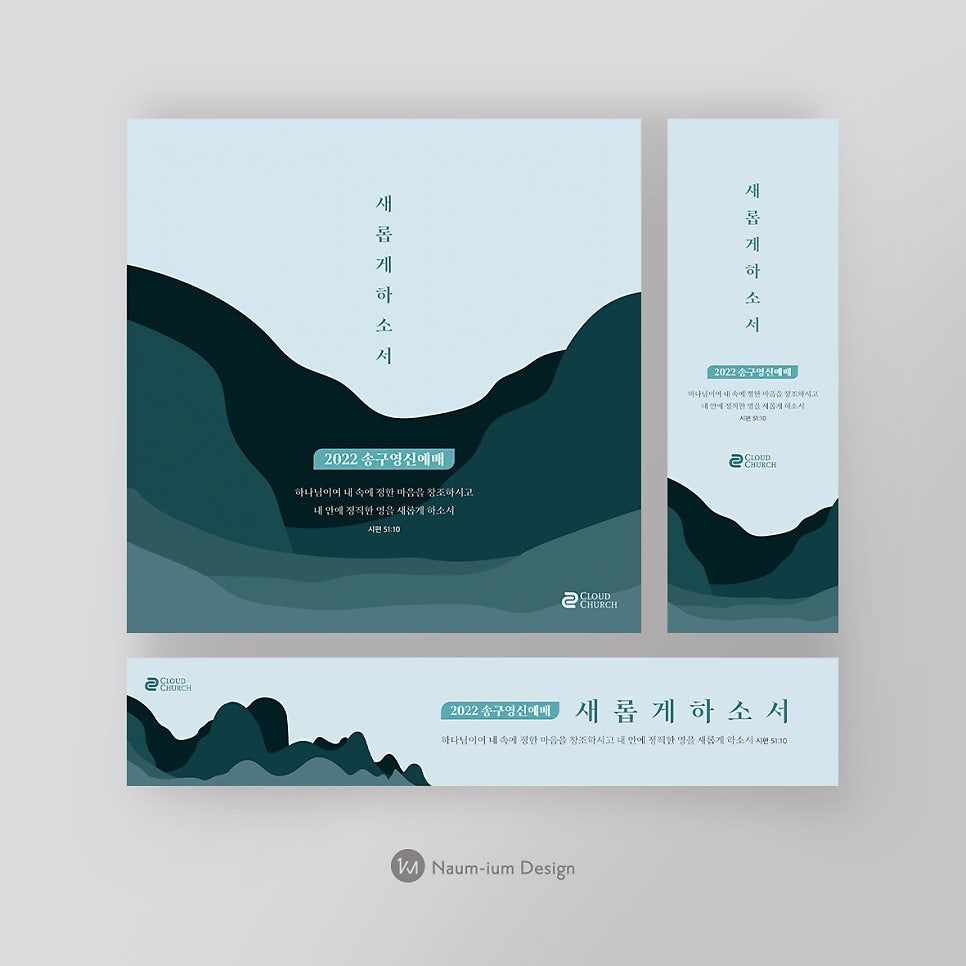 2022 교회 송구영신 예배 현수막 디자인 샘플 01159