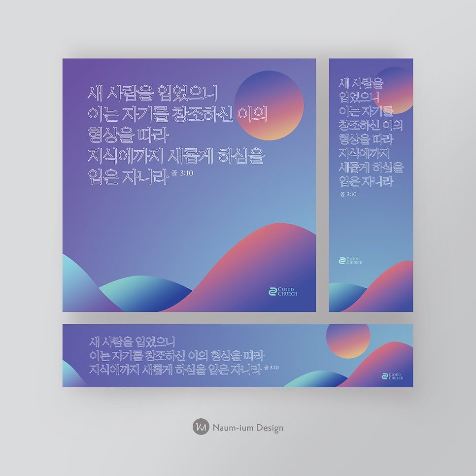 2022 송구영신 예배 현수막 디자인 — 나음과이음