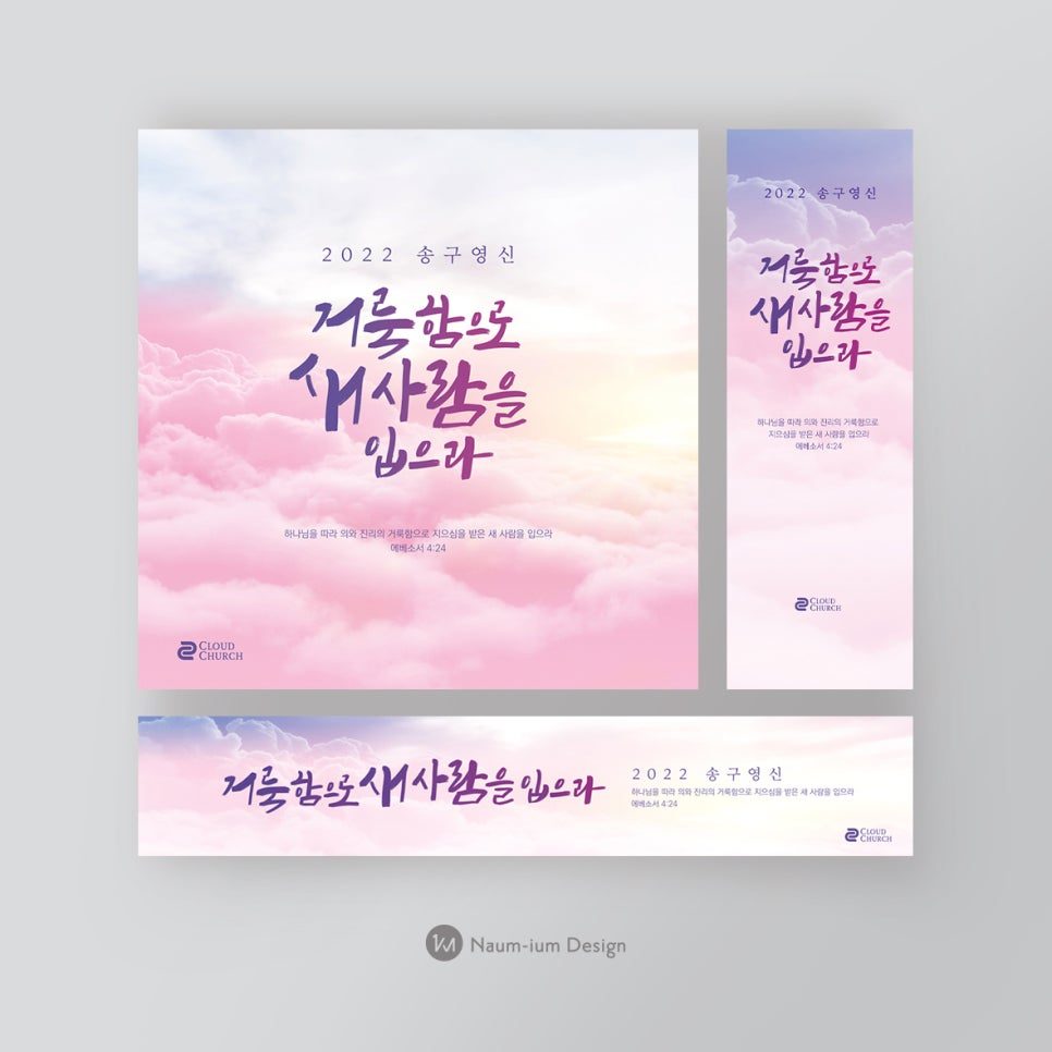 2022 송구영신 예배 교회 현수막 디자인