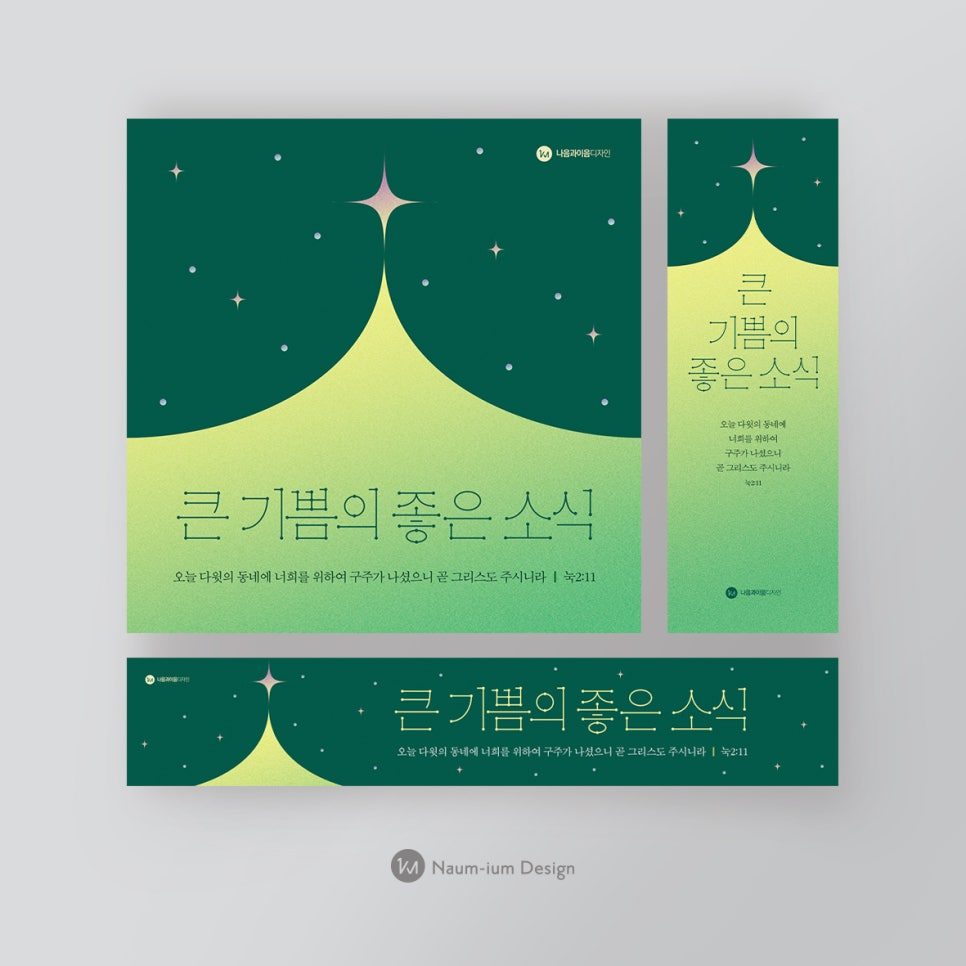 2022 성탄절 대림절 교회 현수막 디자인 01168