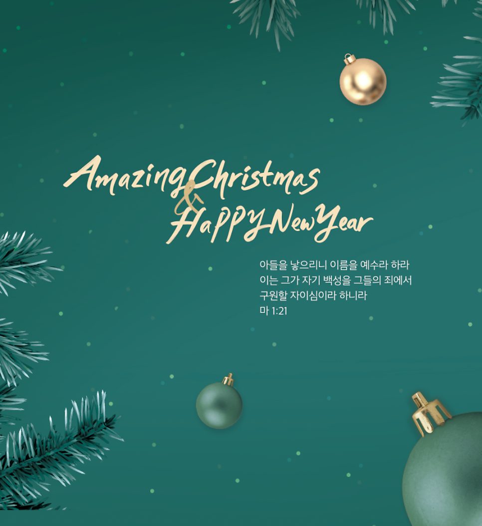 딥그린 배경 위 영문 캘리그래피 성탄 디자인