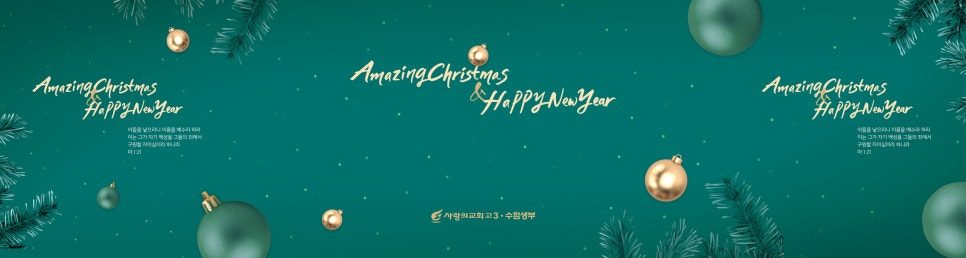 교회 성탄절 예배 강단 배경 전체 레이아웃