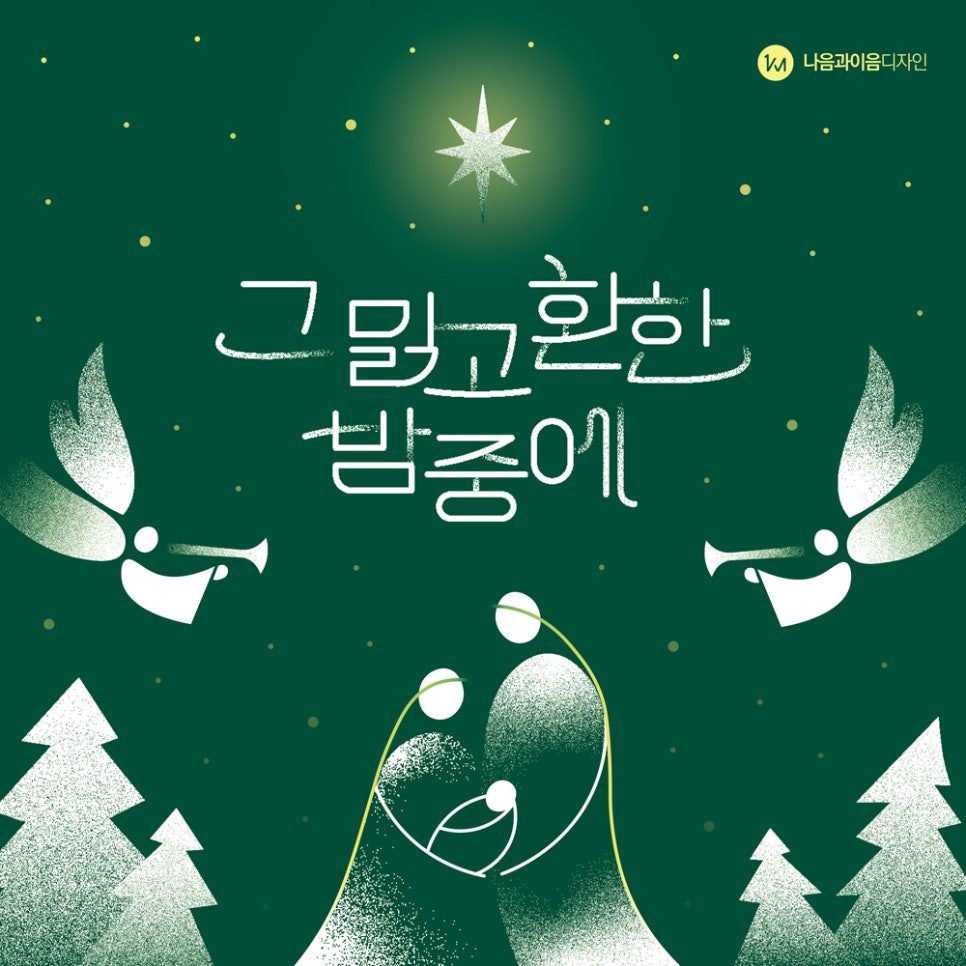 성탄절 메시지 포스터 디자인