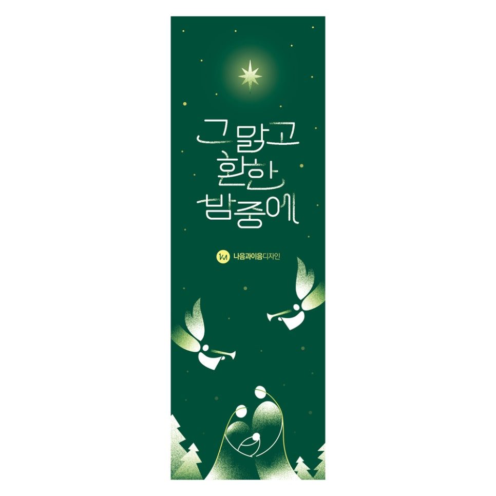 딥 그린 배경 크리스마스 성가족 일러스트 현수막