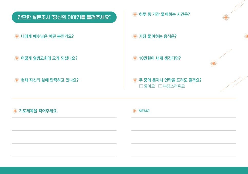 열방교회 새가족카드 플랫 일러스트 그래픽 요소