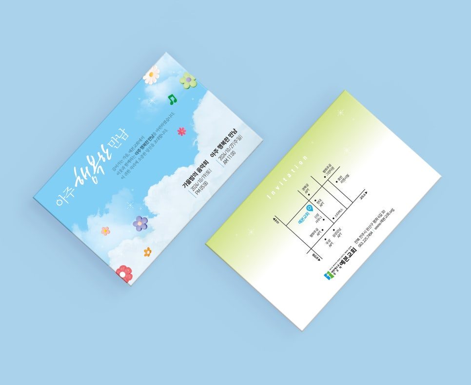 예본교회 새생명축제 플랫 일러스트 초청장