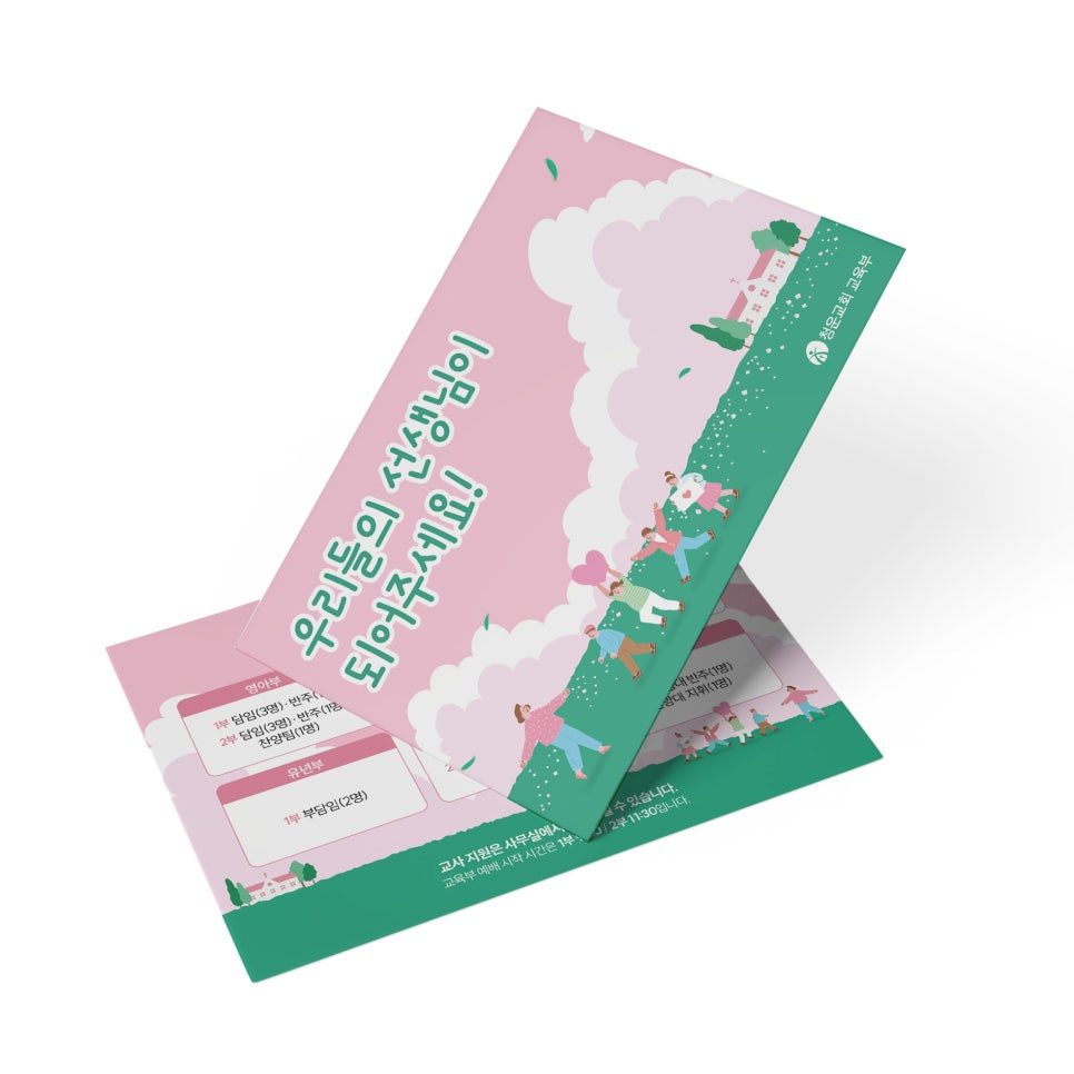 청운교회 2025 교사 모집 배너 디자인