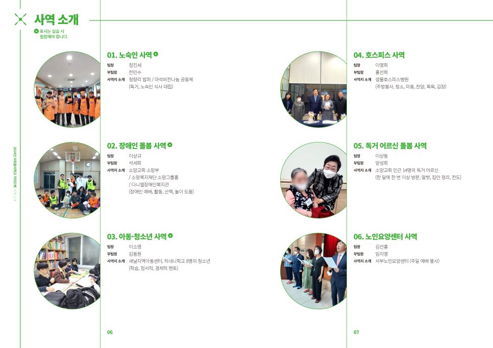 연한 녹색 계열로 완성한 교회 가이드북 목업