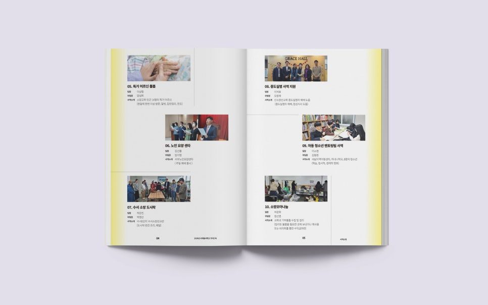 소망교회 사회봉사학교 가이드북 내지 디자인