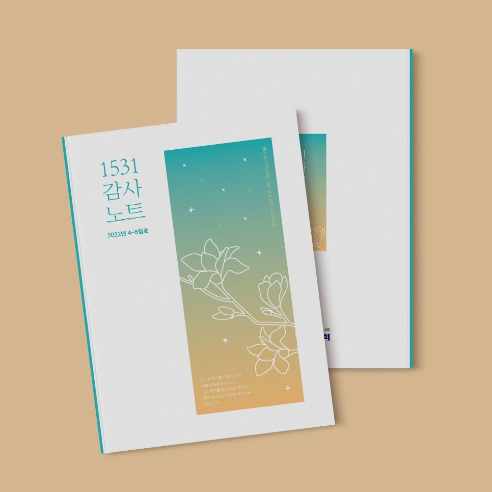 보라색 그라데이션 배경의 감사노트 표지