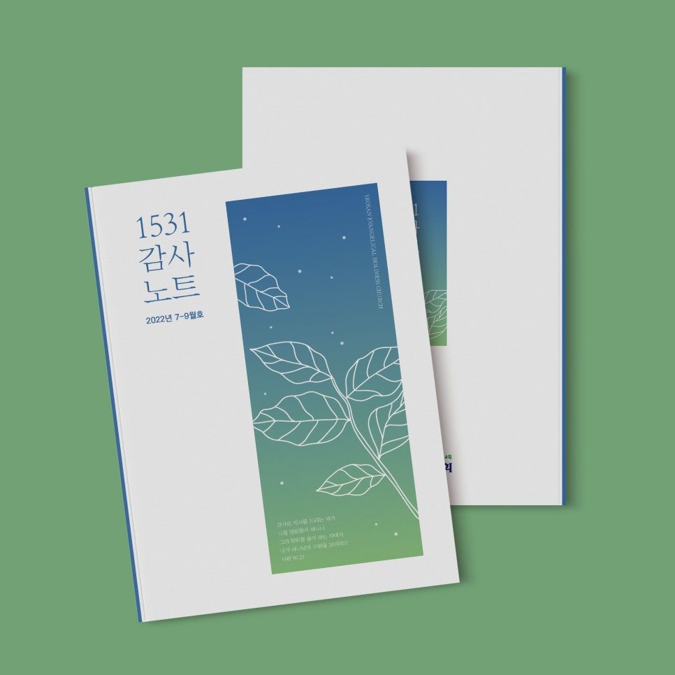 핑크 그라데이션 감사노트 봄 시리즈 디자인