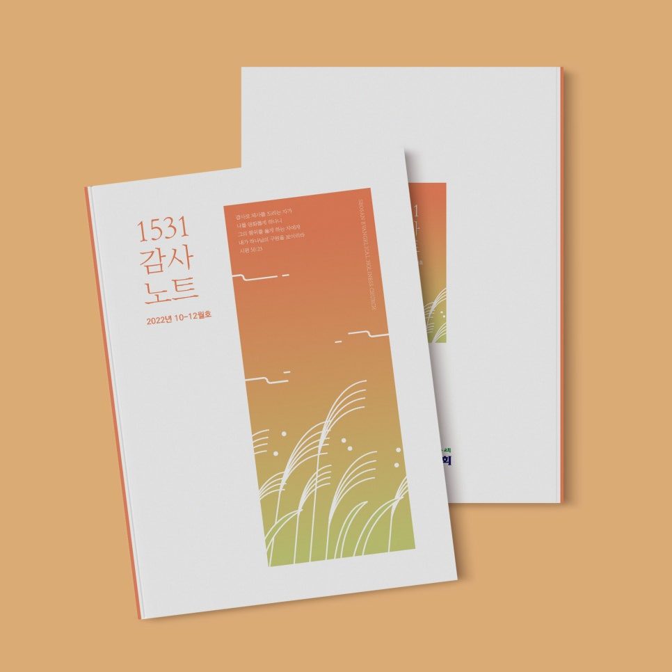 손 라인 일러스트 포인트의 감사노트 내지