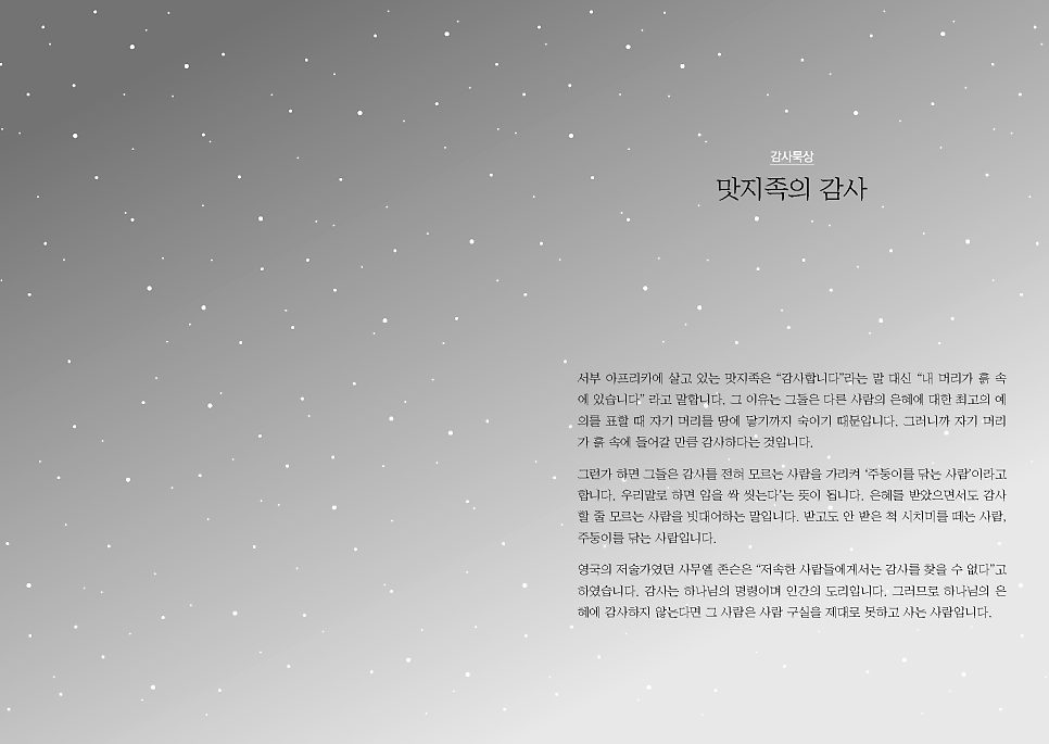 별 모티프와 그라데이션 배경 감사노트 디자인