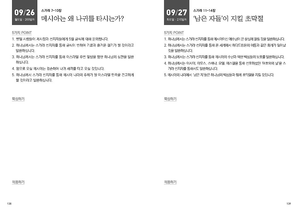 서산성결교회 2022 감사노트 4권 시리즈 전체