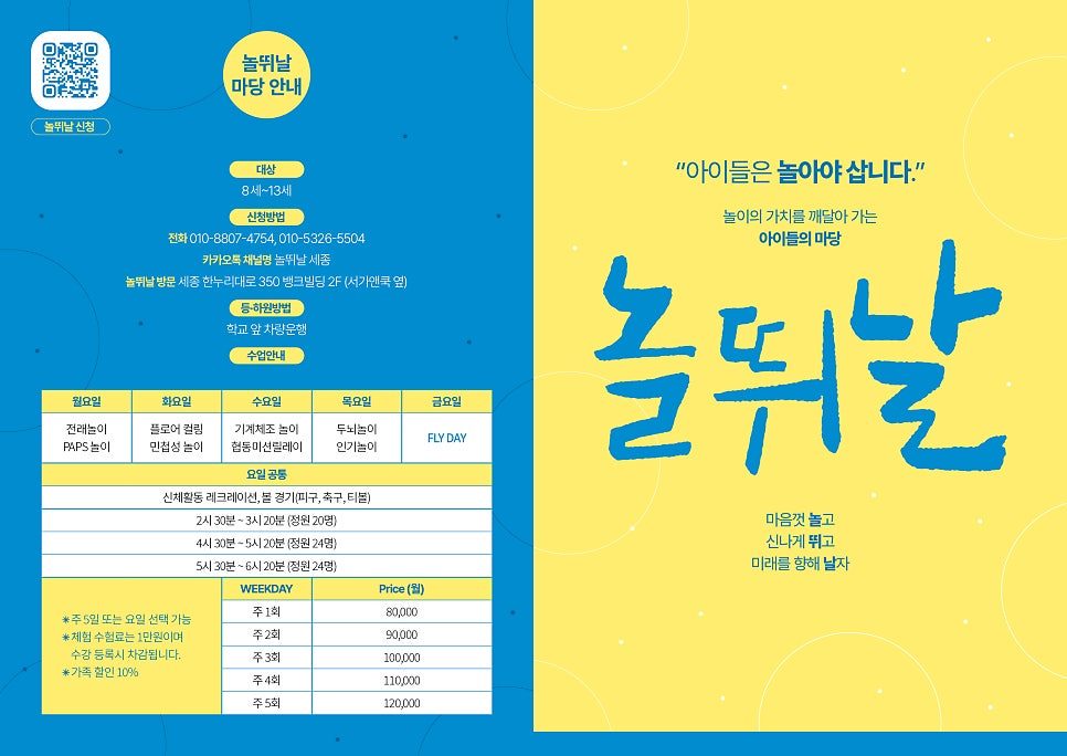 놀뛰날 리플렛 내지 행사 안내 정보