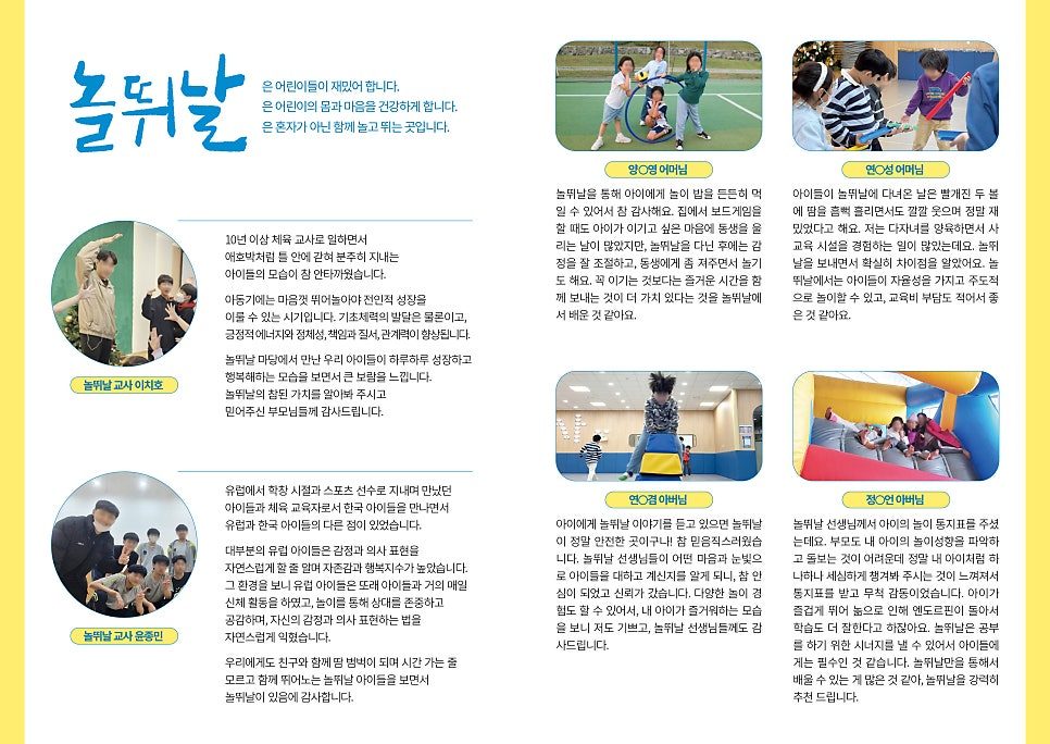 딥블루 옐로우 컬러 교회 행사 리플렛