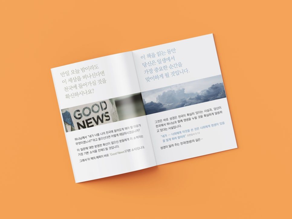 서산성결교회 전도지 내지 디자인