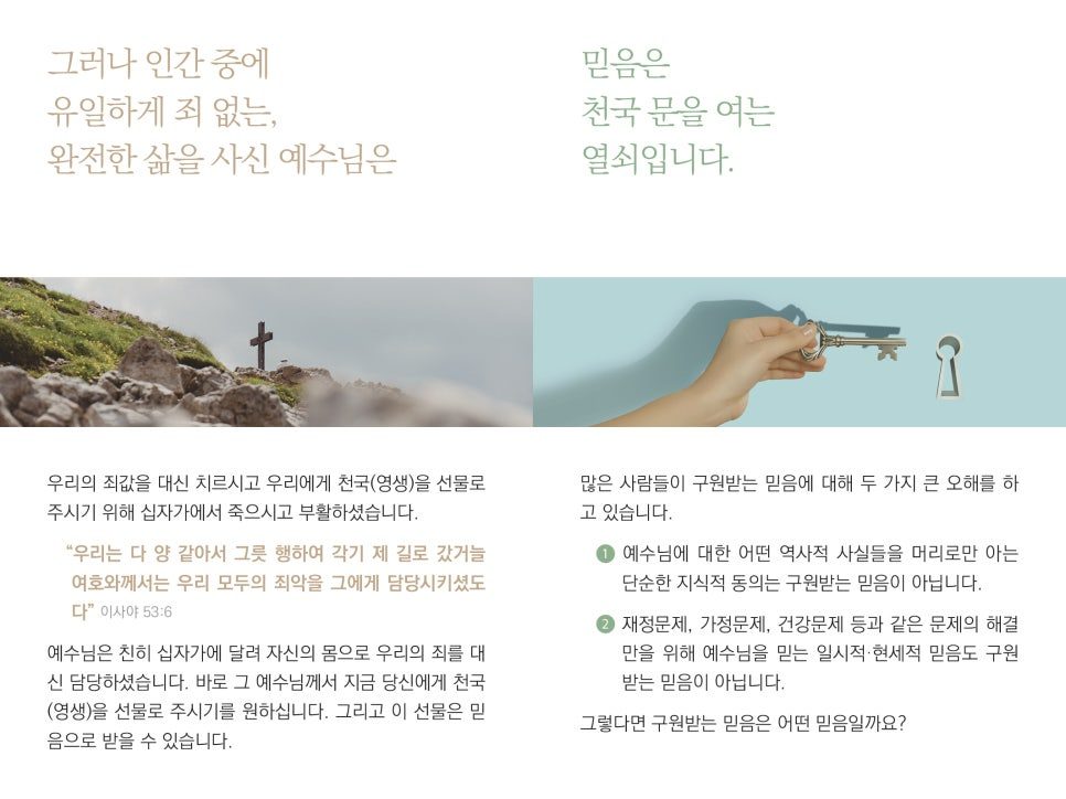 컴팩트 사이즈 교회 전도지 샘플