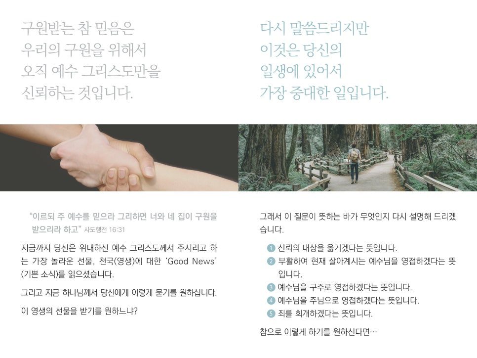 나음과이음 교회 전도지 제작 사례