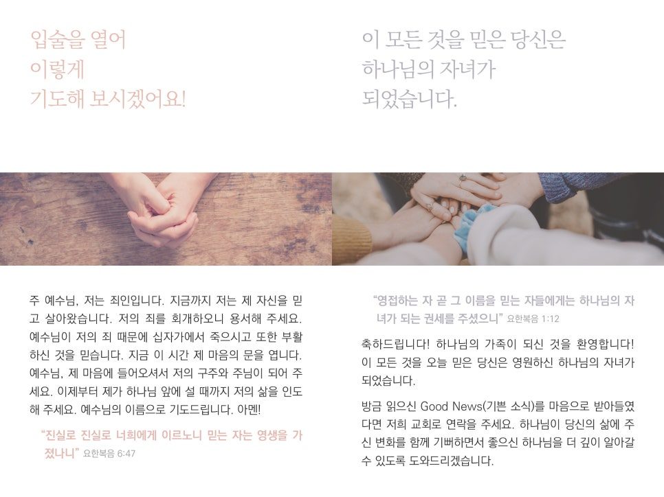 나음과이음 전도지 디자인 샘플